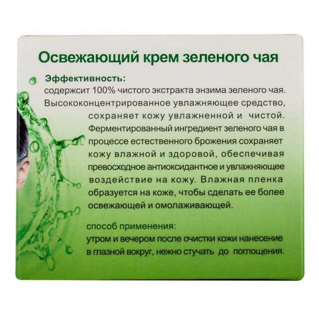 Crema de extracto de te verde qxt-820